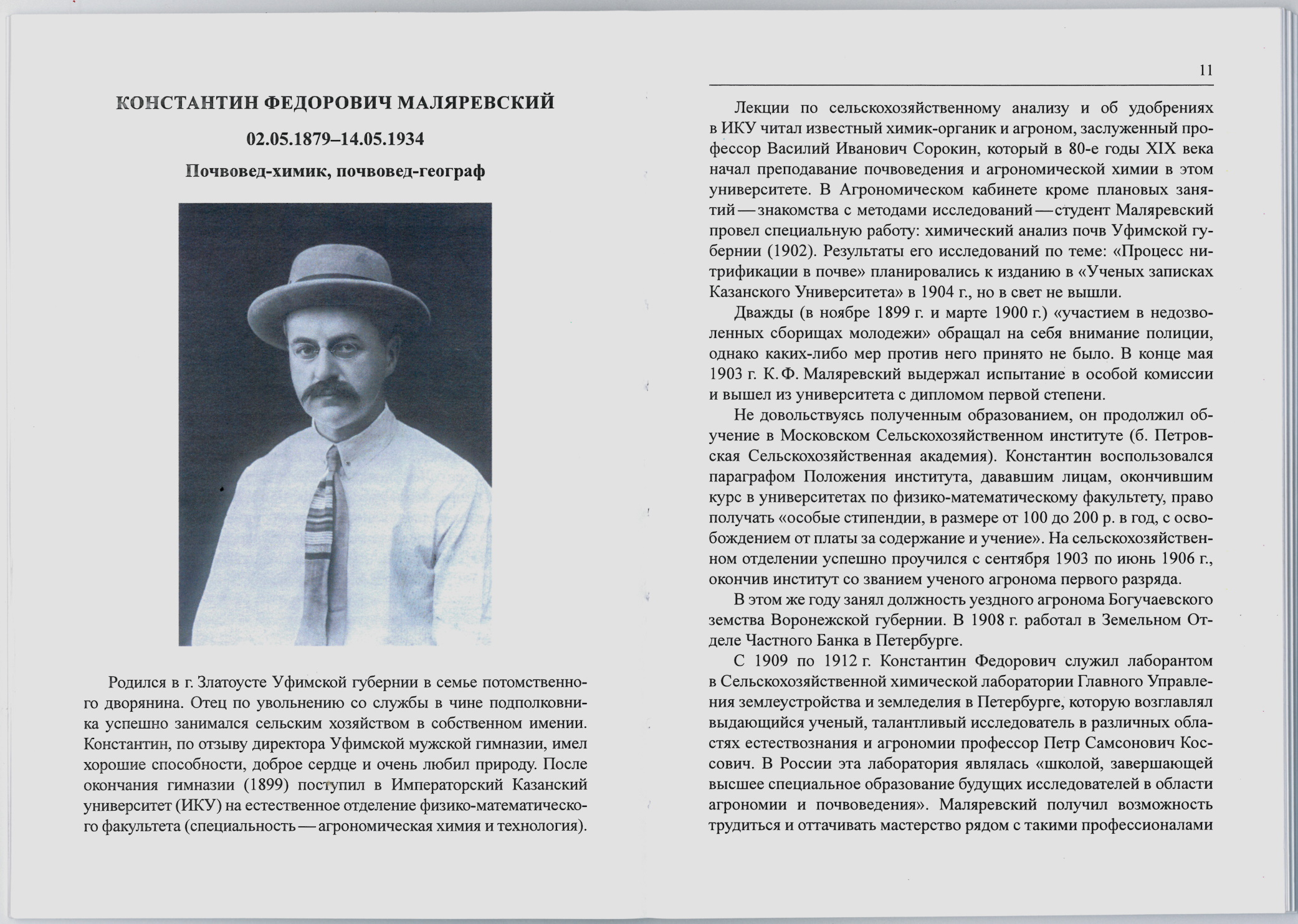 Биография почвоведа К.Ф. Маляревского дополнена материалами из фондов архива