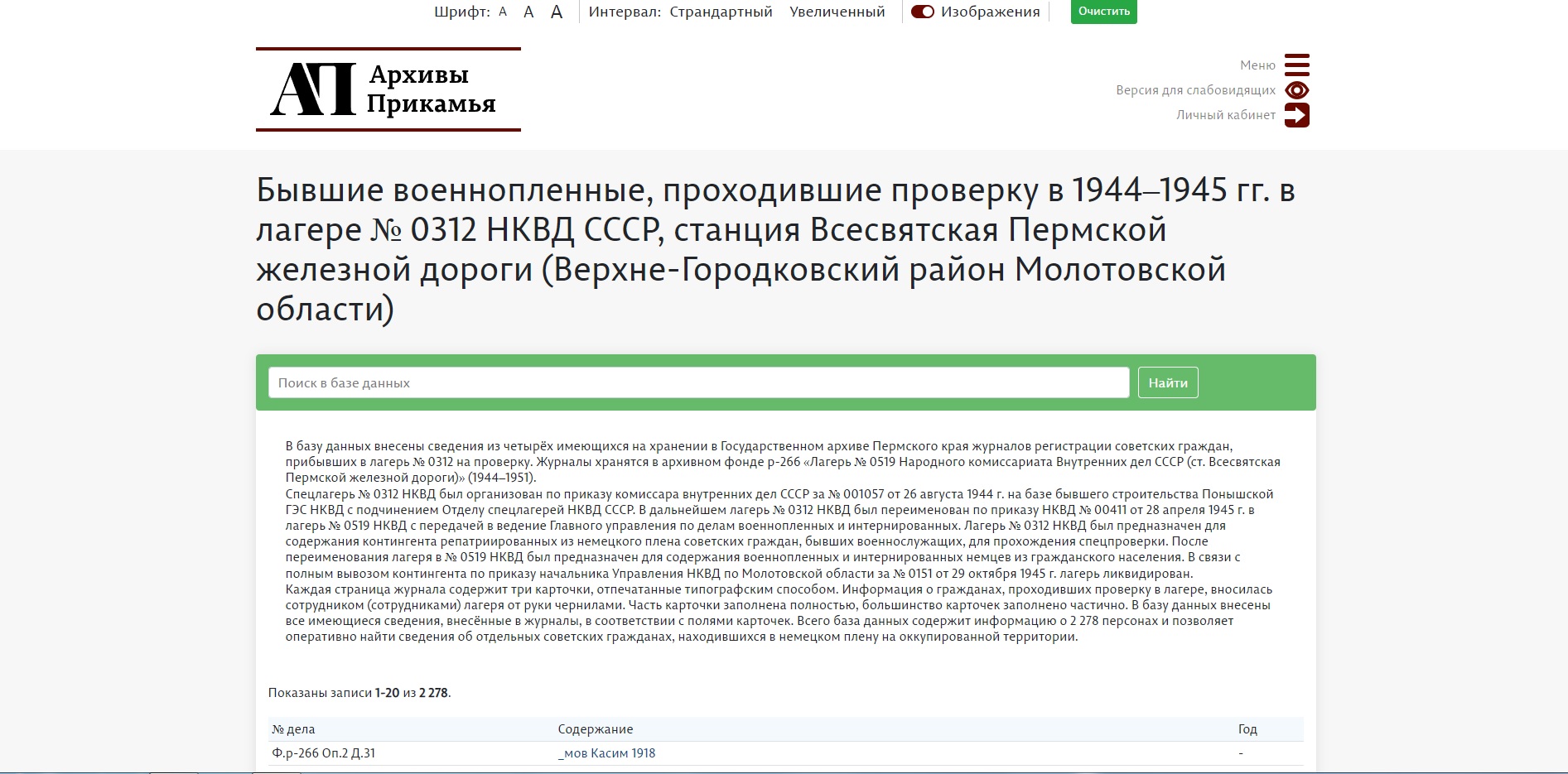 Архив подготовил базу данных о бывших военнопленных