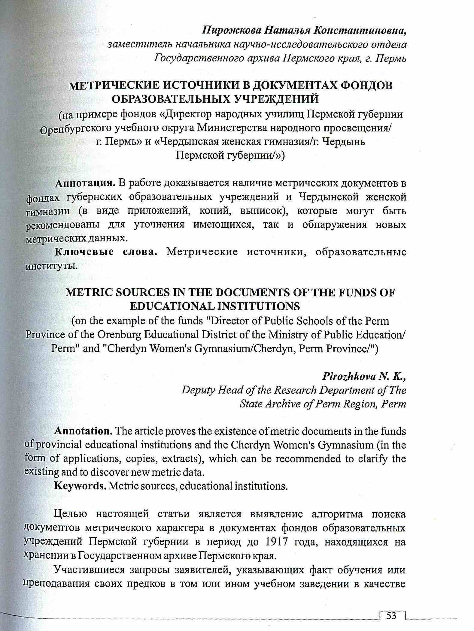 В архив поступил сборник материалов III Кривощёковских историко-архивных  чтений