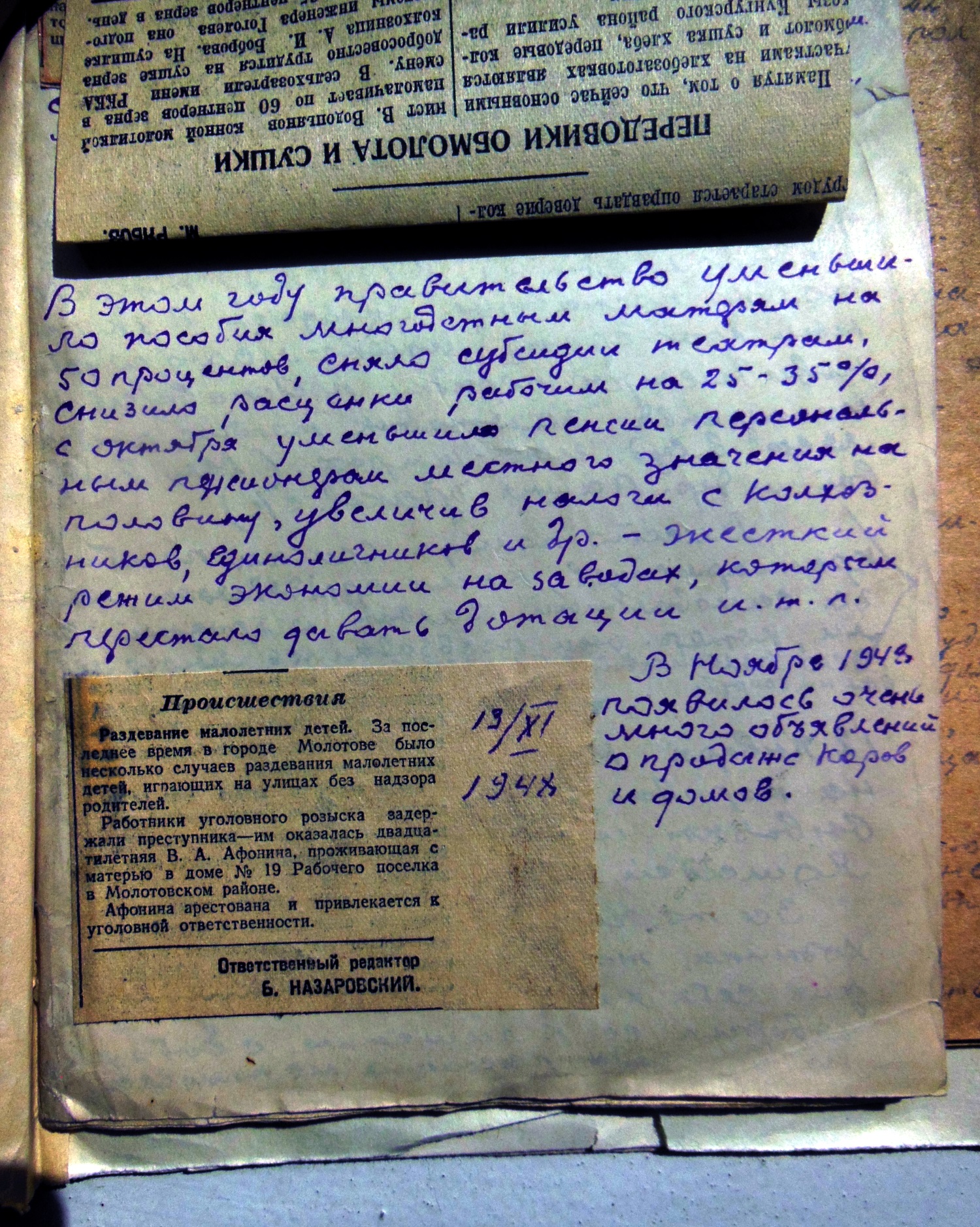 История одного документа»: дневник А.И. Чайкина