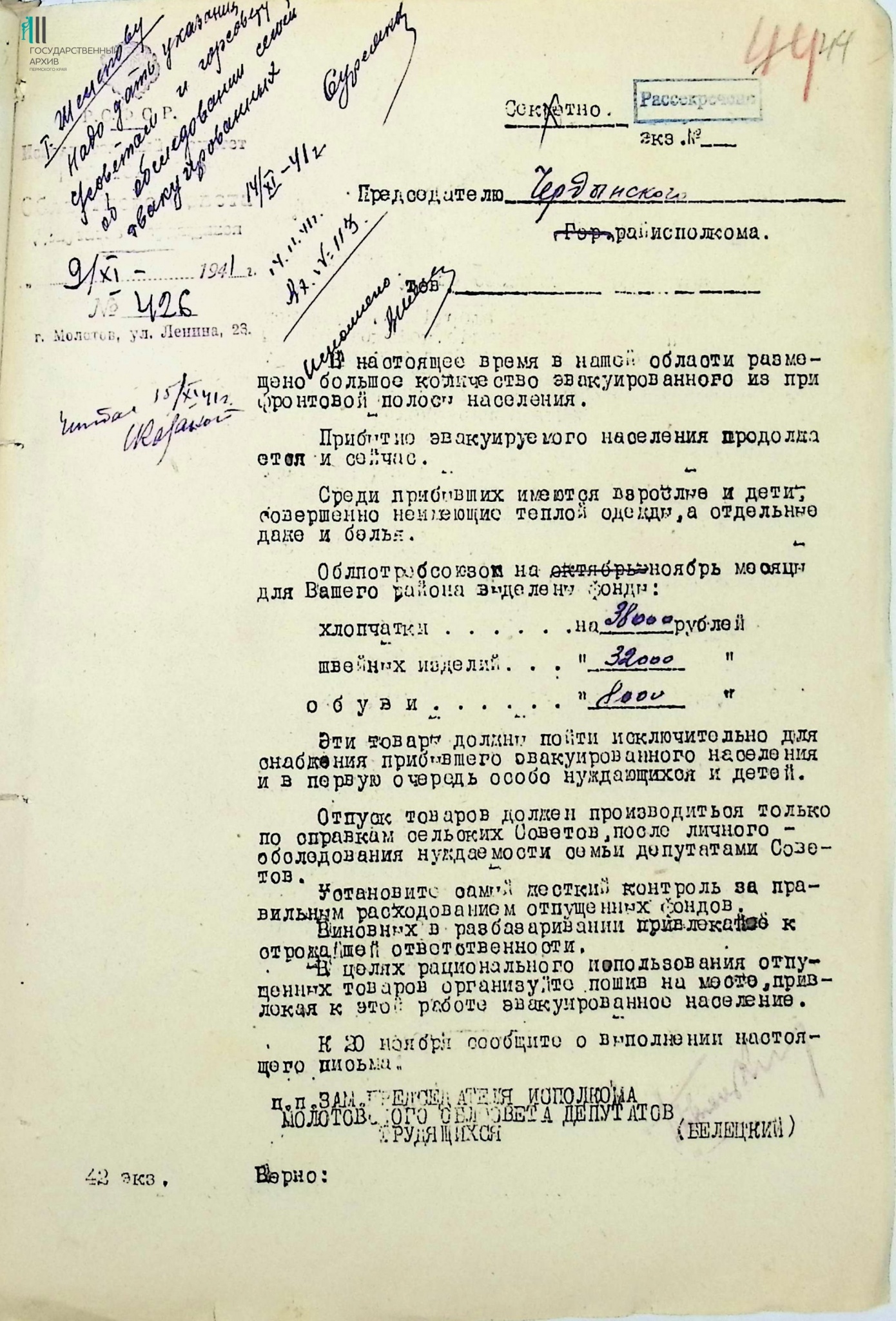 Ф.р-1469.Оп.1.Д.354.Л.44.jpg Ф.р-1469.Оп.1.Д.354.Л.44.jpg