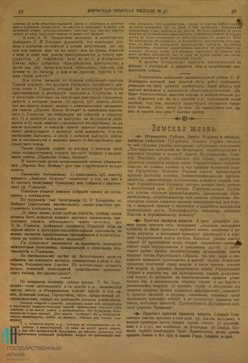 7 ноября – день Октябрьской революции - Государственный архив Пермского края