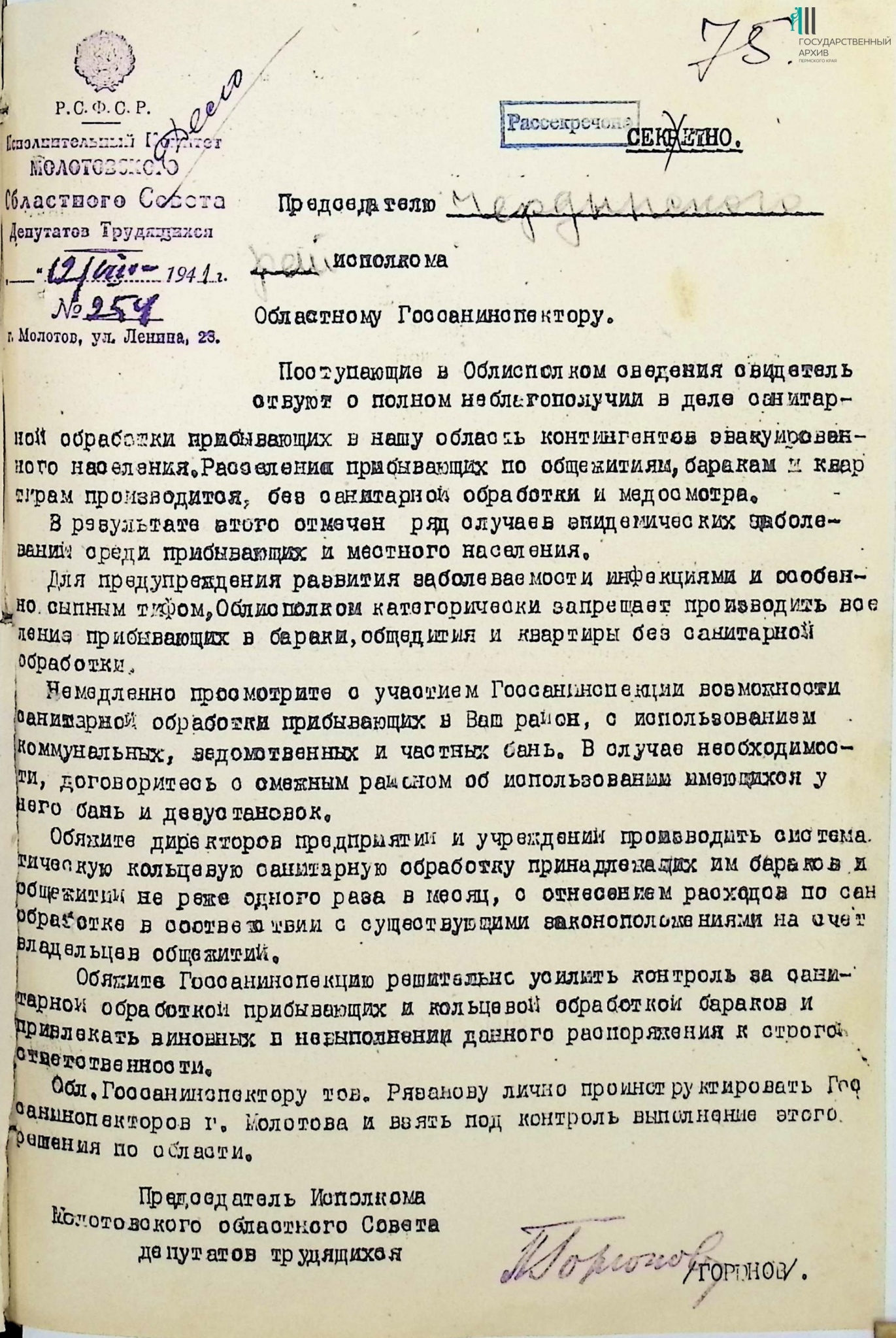 Ф.р-1469.Оп.1.Д.355.Л.75.jpg Ф.р-1469.Оп.1.Д.355.Л.75.jpg