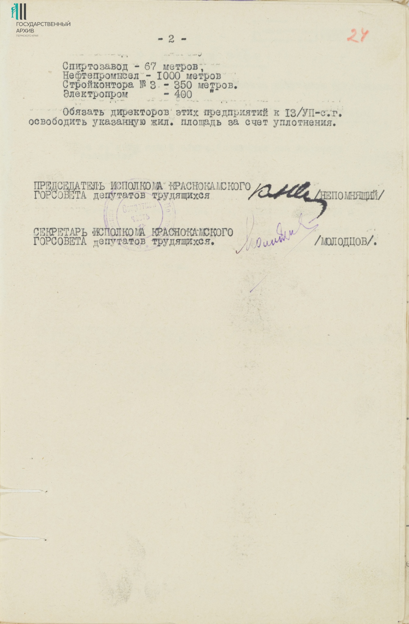 Ф.р-1206.Оп.1.Д.16.Л.24.jpg