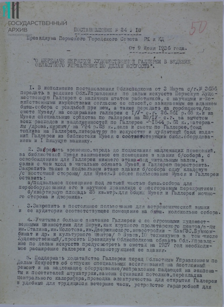 7. Ф.р-176.Оп.5.Д.748.Л.50.jpg