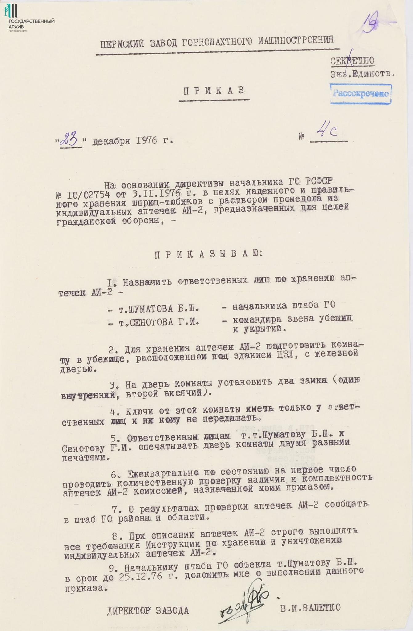 Ф.р-1158.Оп.3.Д.18.Л.19.jpg
