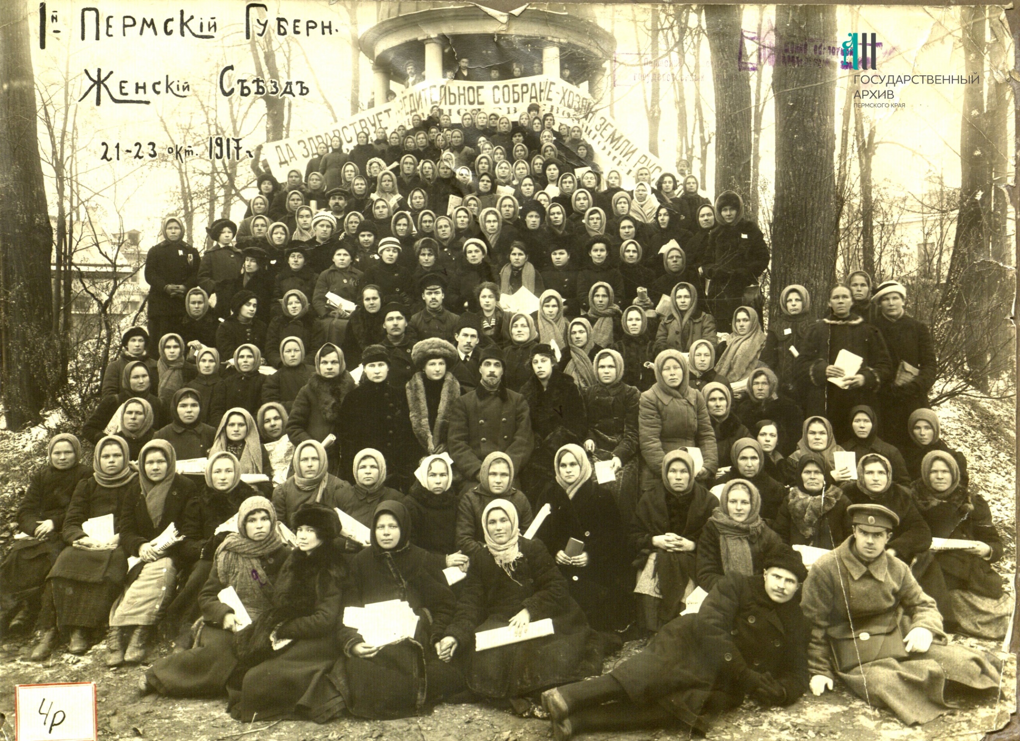 Первый Всероссийский мусульманский съезд 1917