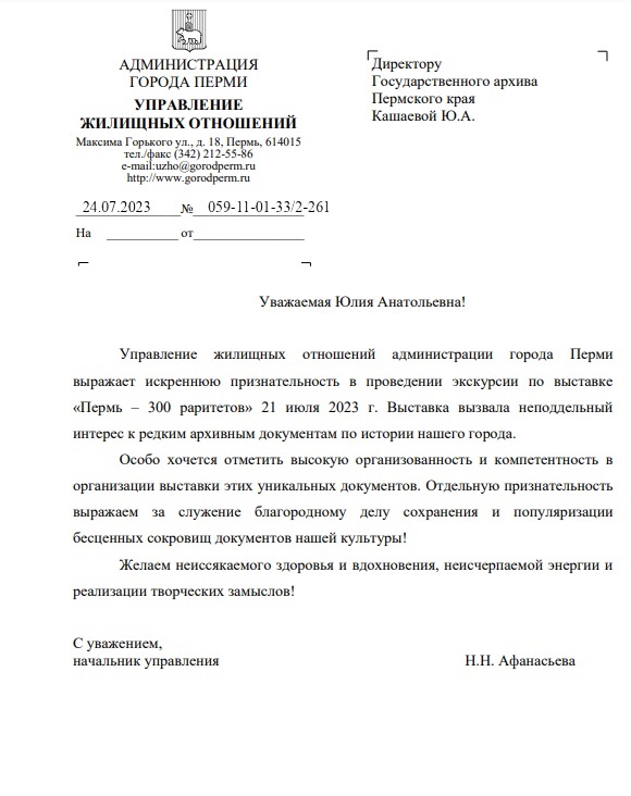Благодарность.jpg