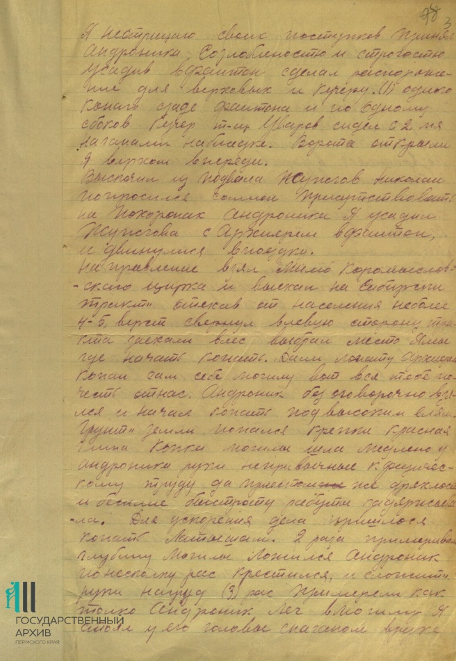 12_Ф.р-732. Оп. 1. Д. 298. Л. 3..jpg 12_Ф.р-732. Оп. 1. Д. 298. Л. 3..jpg