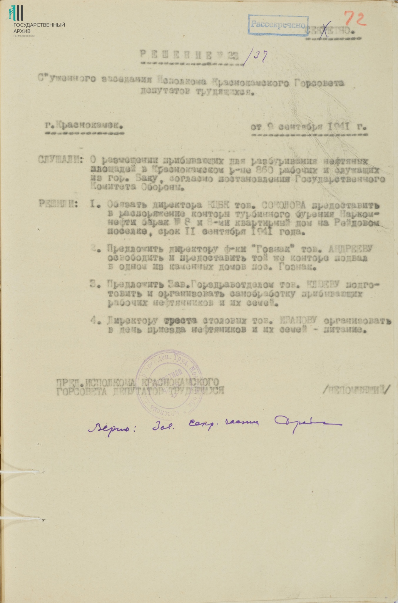 Ф.р-1206.Оп.1.Д.16.Л.72.jpg