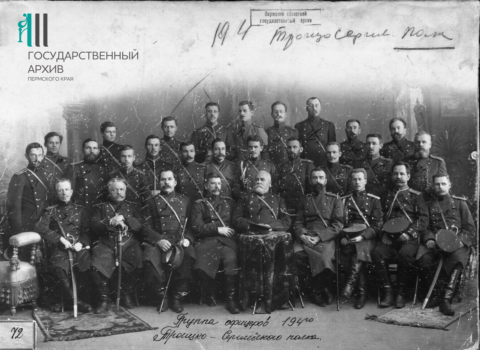 194-Й пехотный Троицко-Сергиевский полк