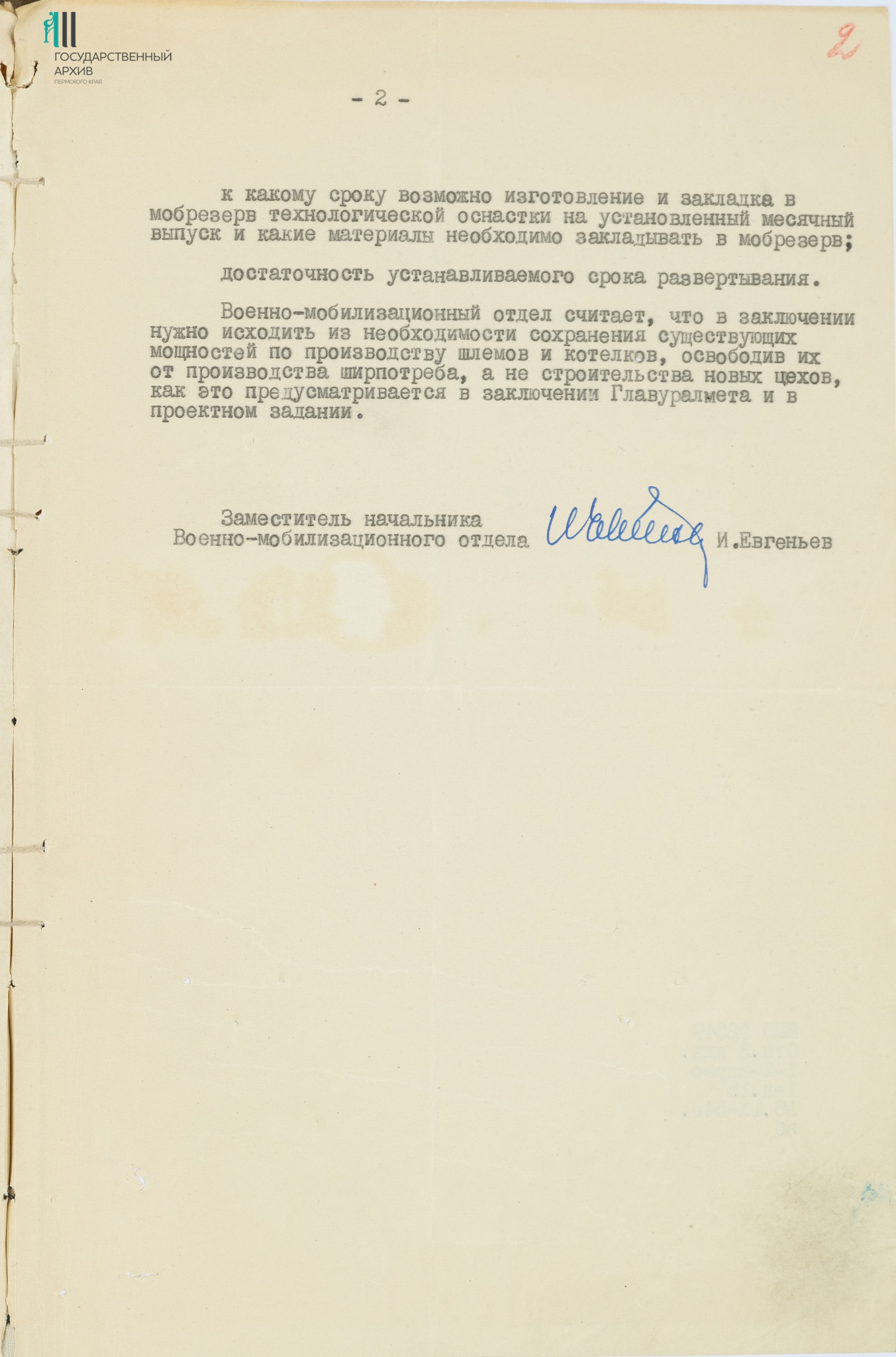 Ф.р-69.Оп.5.Д.11.Л.2.jpg