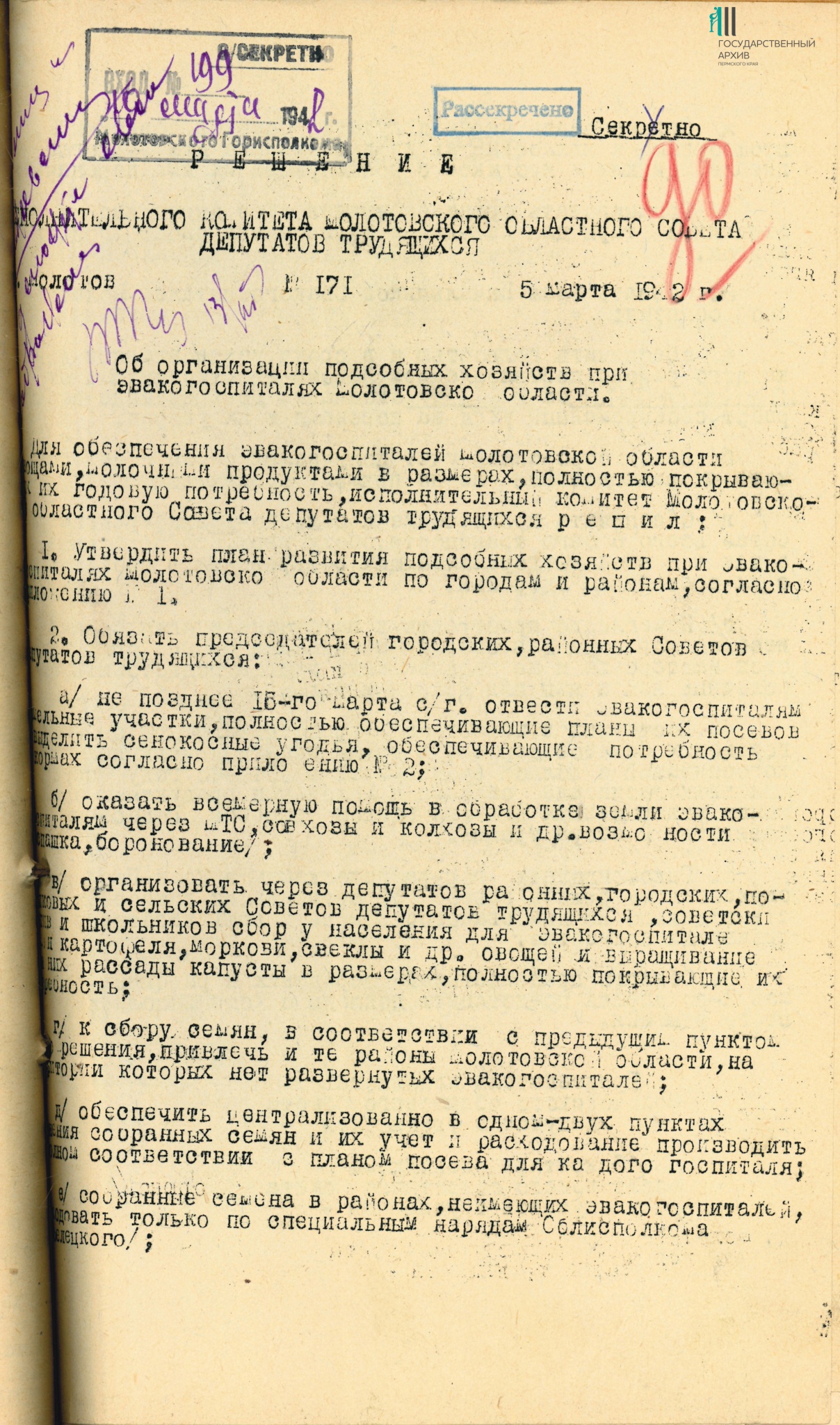 Ф.р-176.Оп.6.Д.26.Л.90.jpg