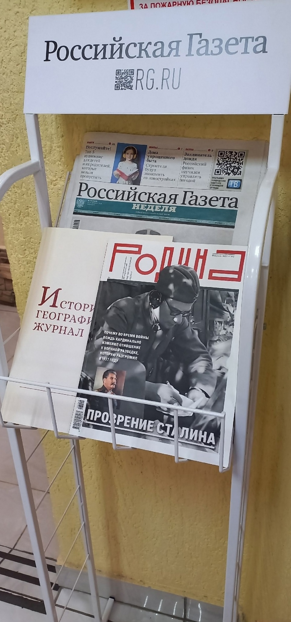 В архиве установлена стойка «Российской газеты» - Государственный архив  Пермского края