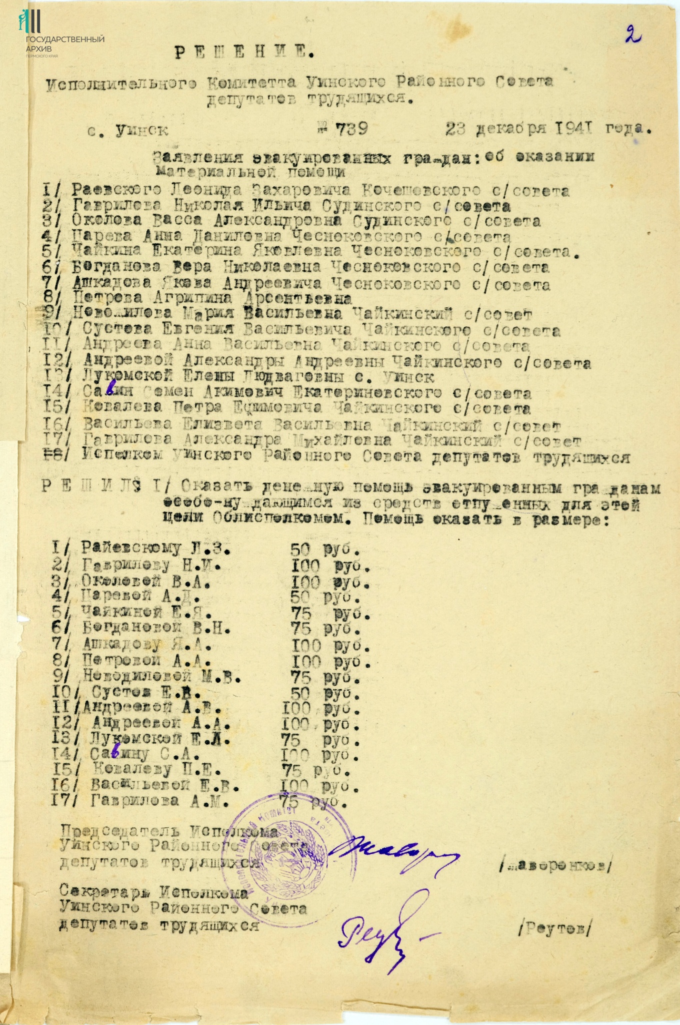 Ф.р-811.Оп.1.Д.49.Л.2.jpg