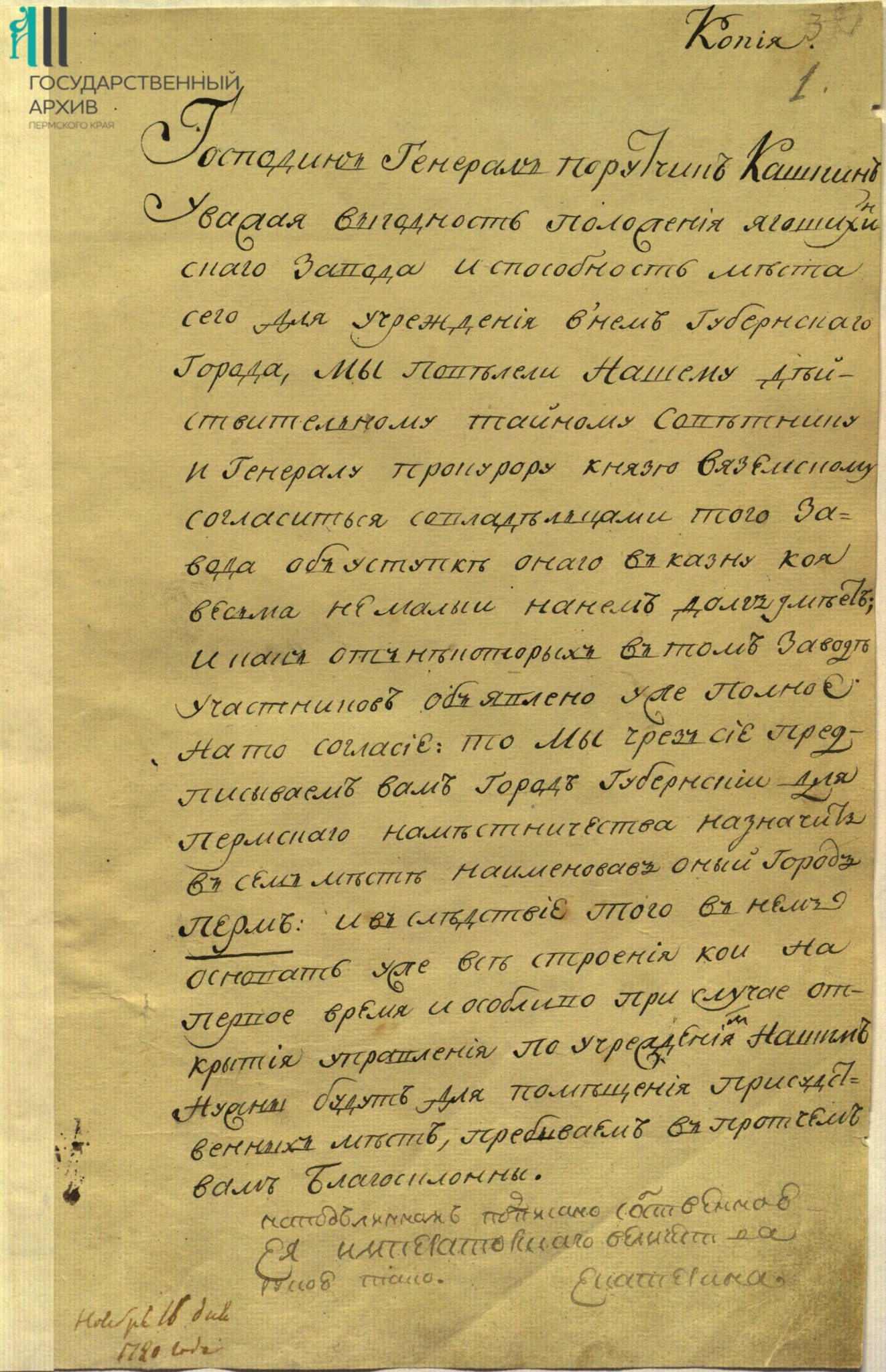 2_F_316_Op_1_D_6_L_1Imperat_ukaz_ob_obraz_Permi.jpg