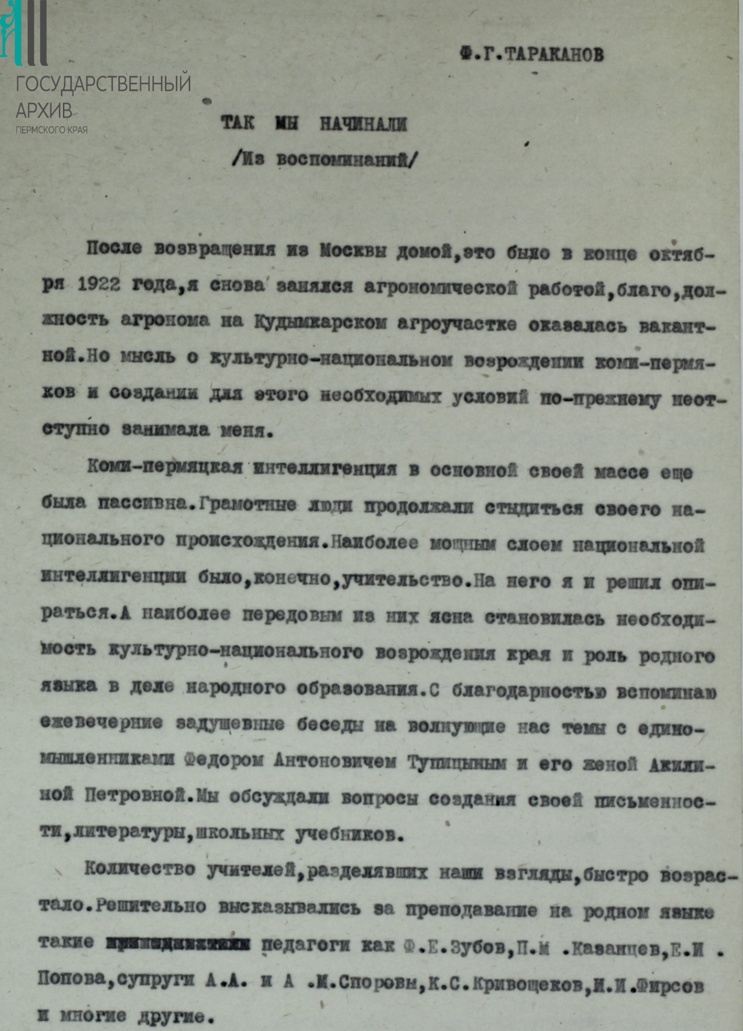 Новый «Дневник школьника» будет посвящен летию Республики Коми