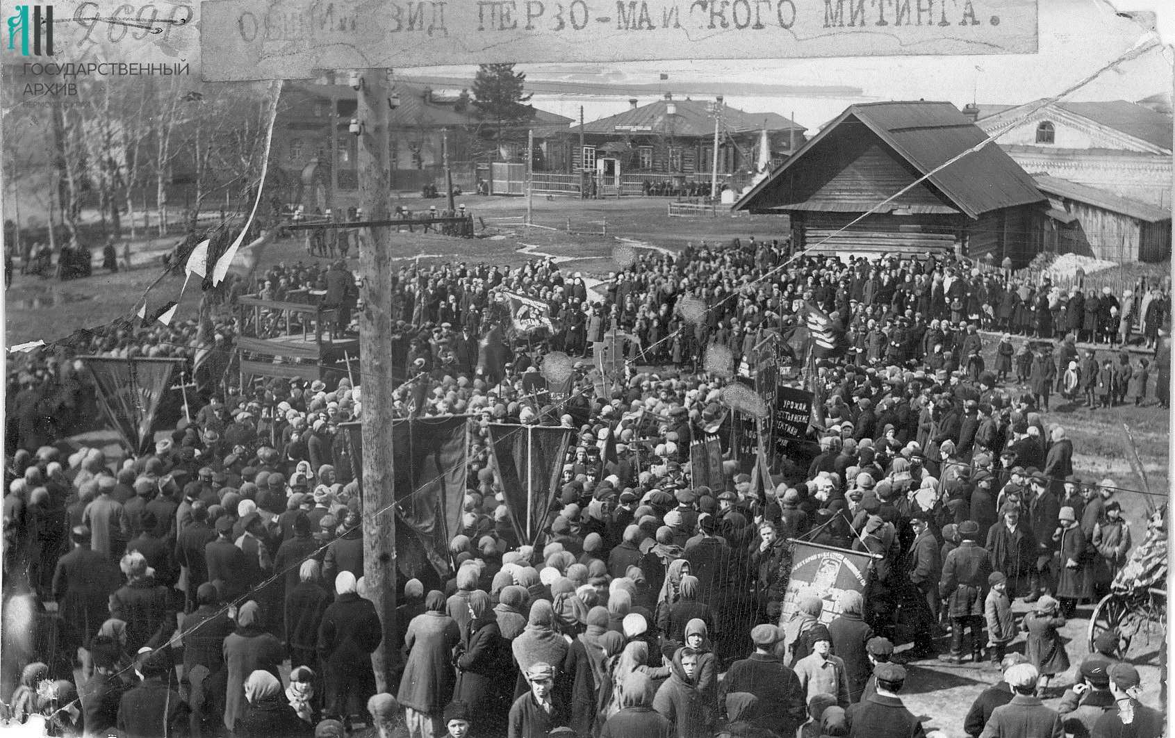 95 лет первому объединению Перми и Мотовилихи - Государственный архив  Пермского края