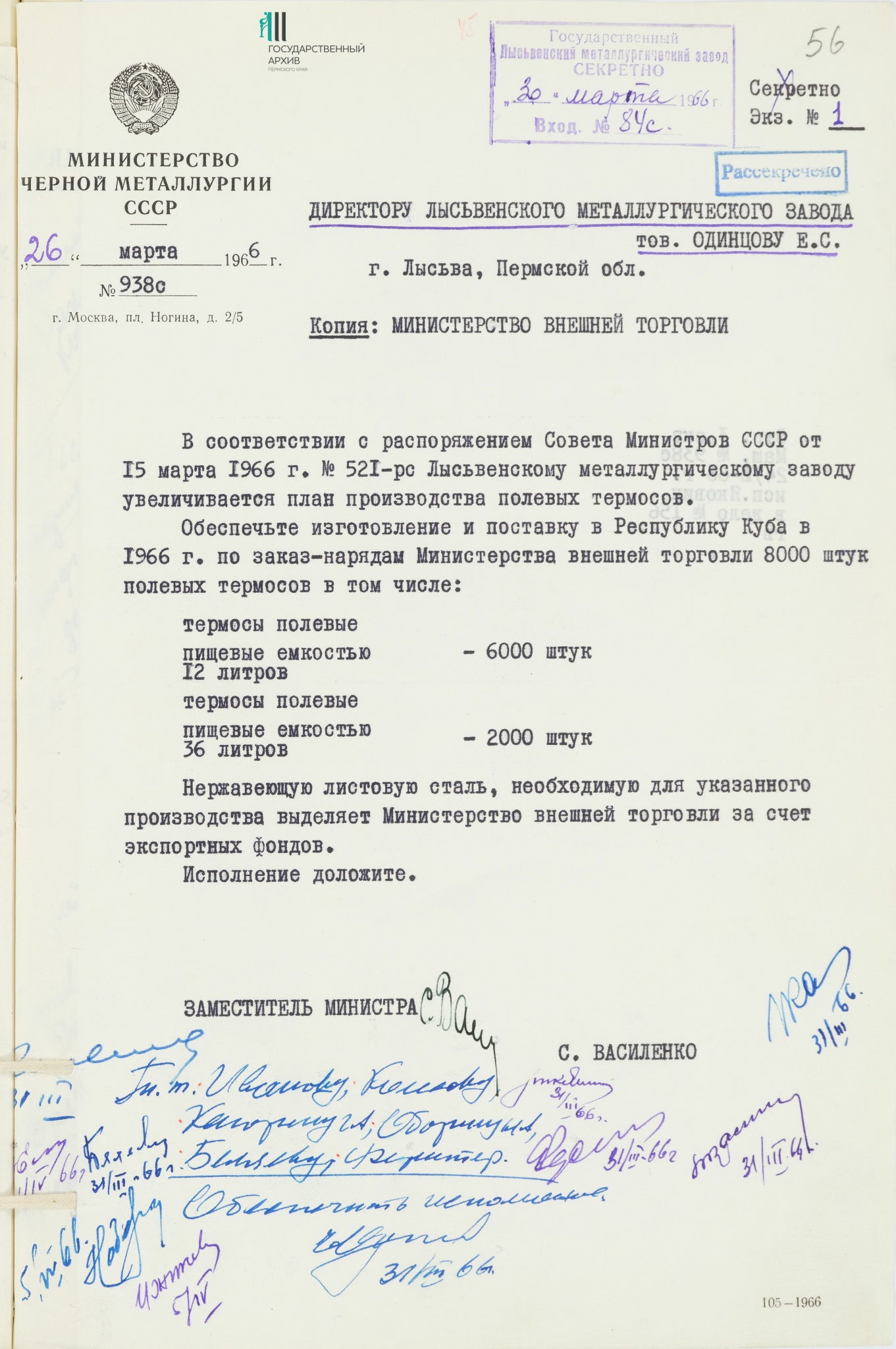 Ф.р-69.Оп.5.Д.87.Л.56.jpg