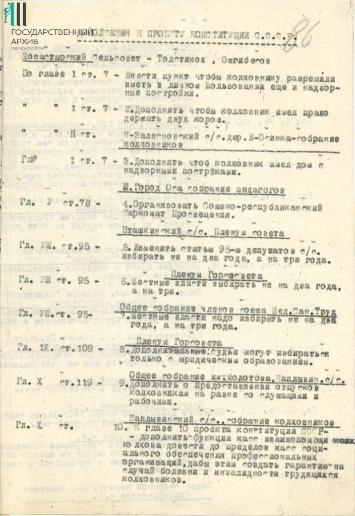 6. Ф.р-305.Оп.4.Д.392.Л.86.jpg