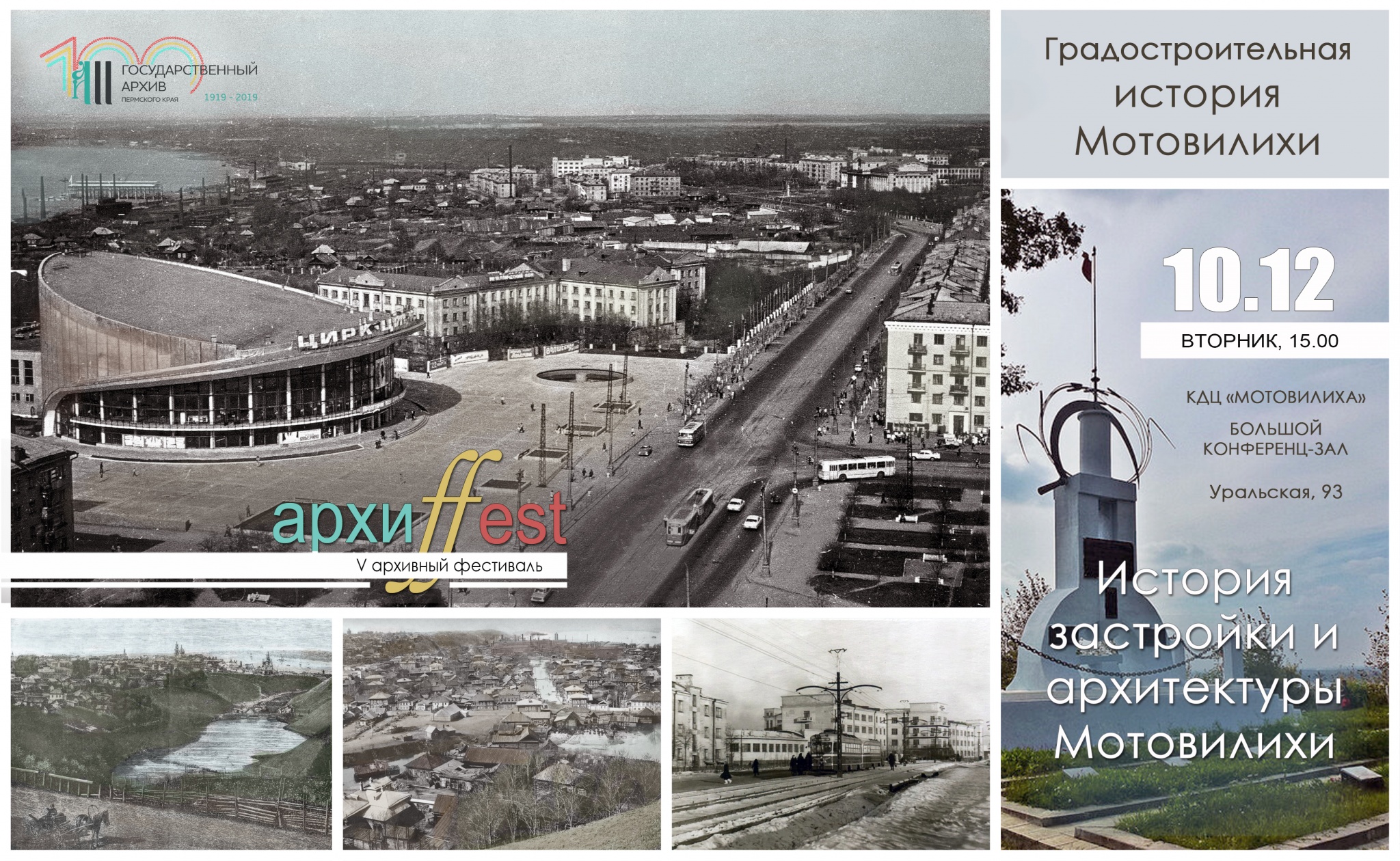 gradostroitelnaya-istoriya-motovilikhi_2019.jpg