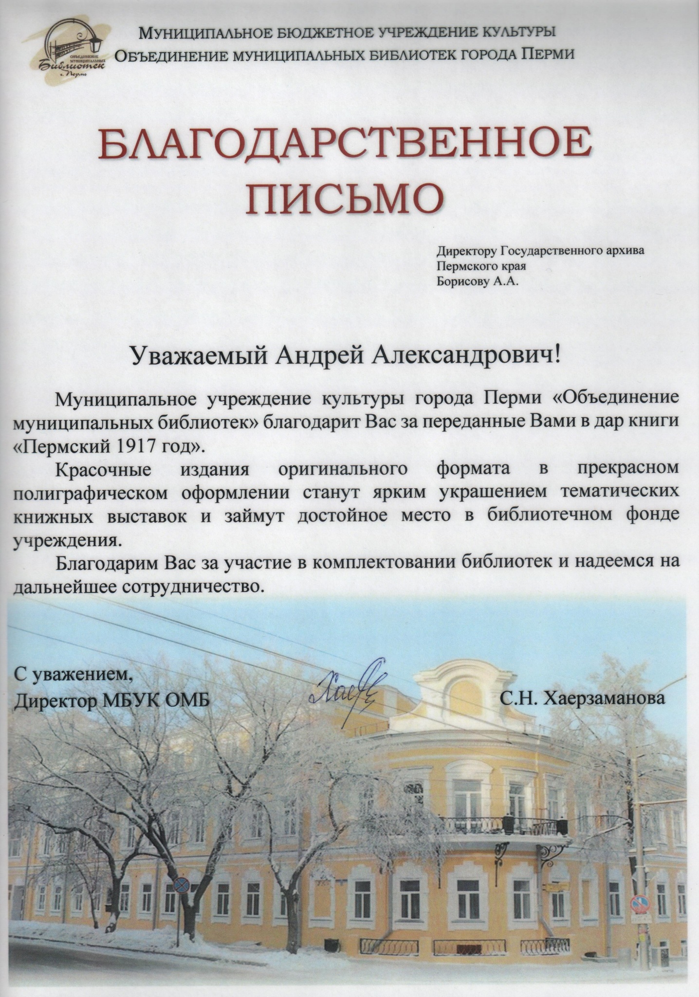 Благодарственное письмо.jpg
