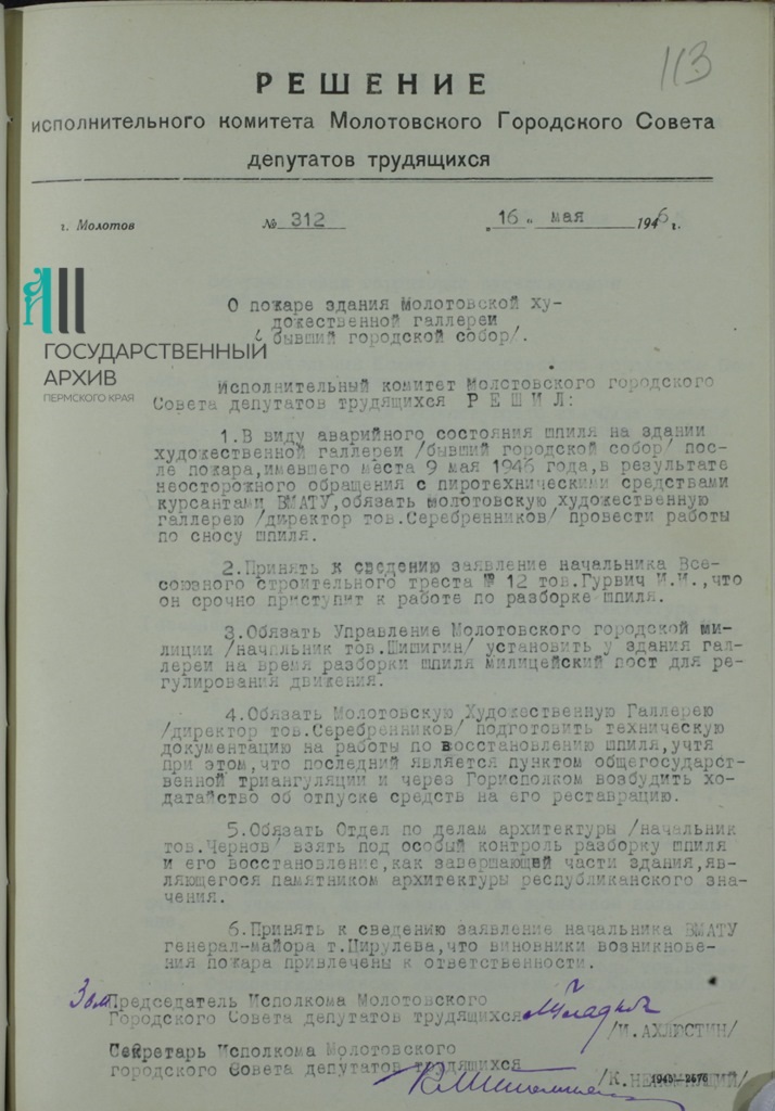 12. Ф. р-176. Оп. 5. Д. 211. Л. 113.jpg