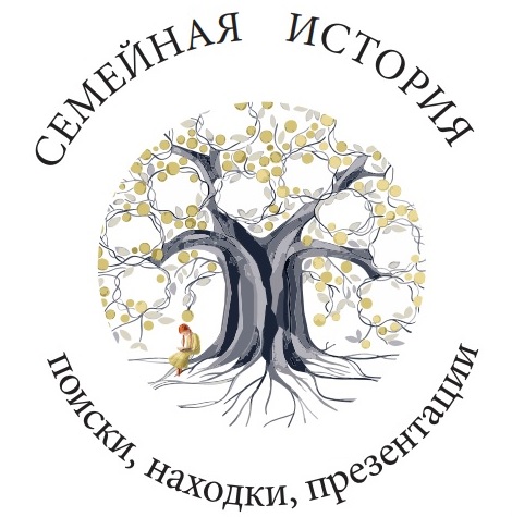 Logo-semeynaya-istoriya.jpg