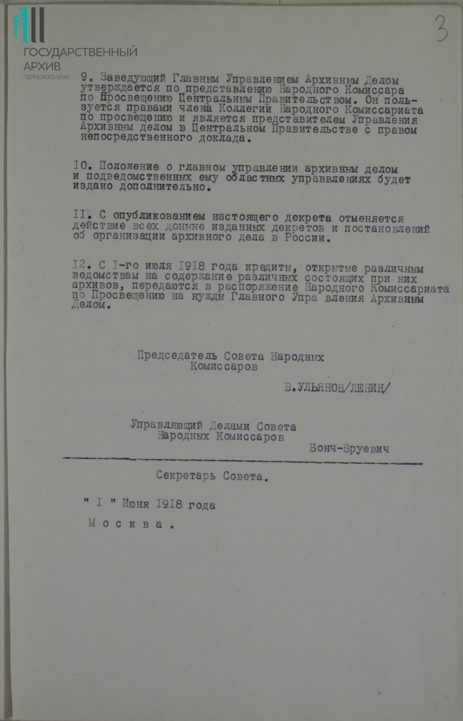 Ф. р-3. Оп.6. Д.166 Л. 3..jpg