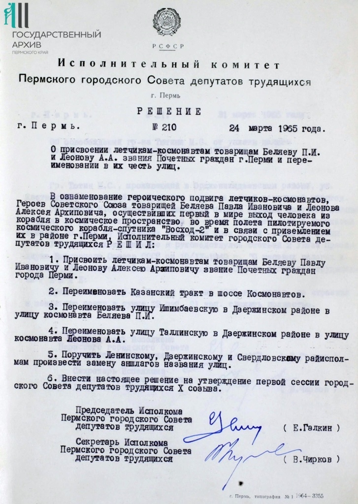 ГАПК. Ф. р-176. Оп. 5. Д. 1320. Л. 145.jpg