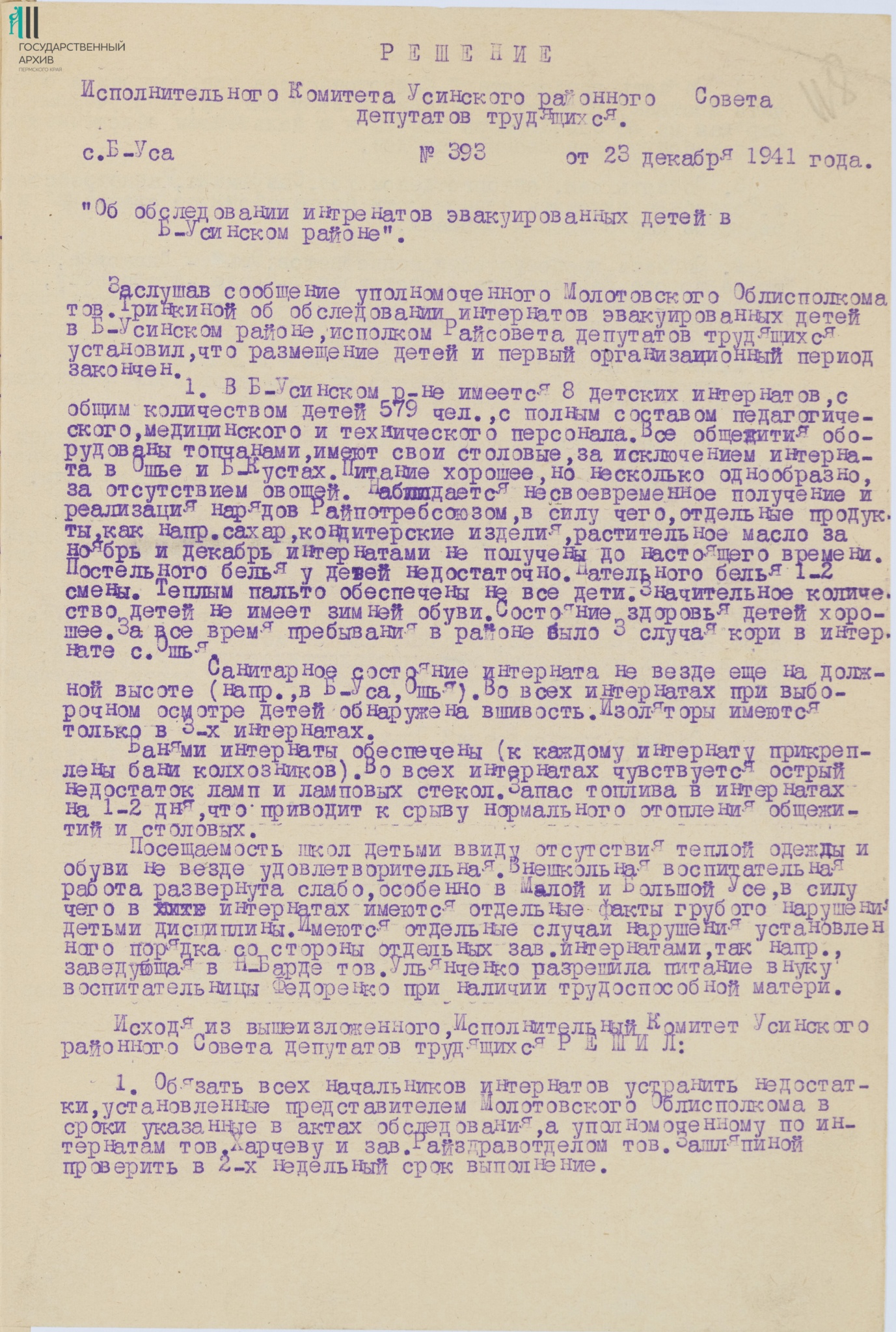 2. Ф.р-155.Оп.3.Д.135.Л.118.jpg