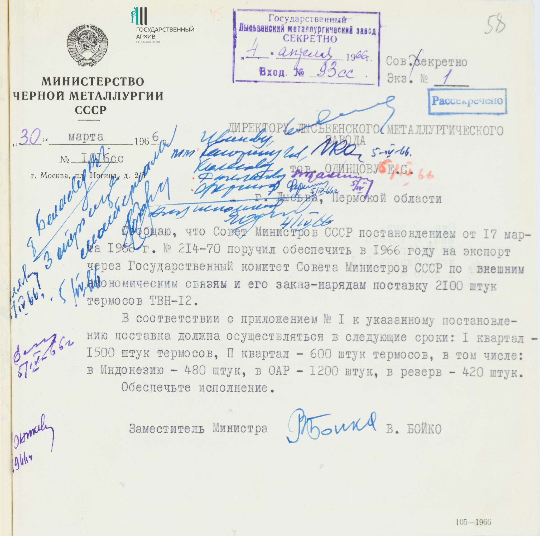 Ф.р-69.Оп.5.Д.87.Л.58.jpg