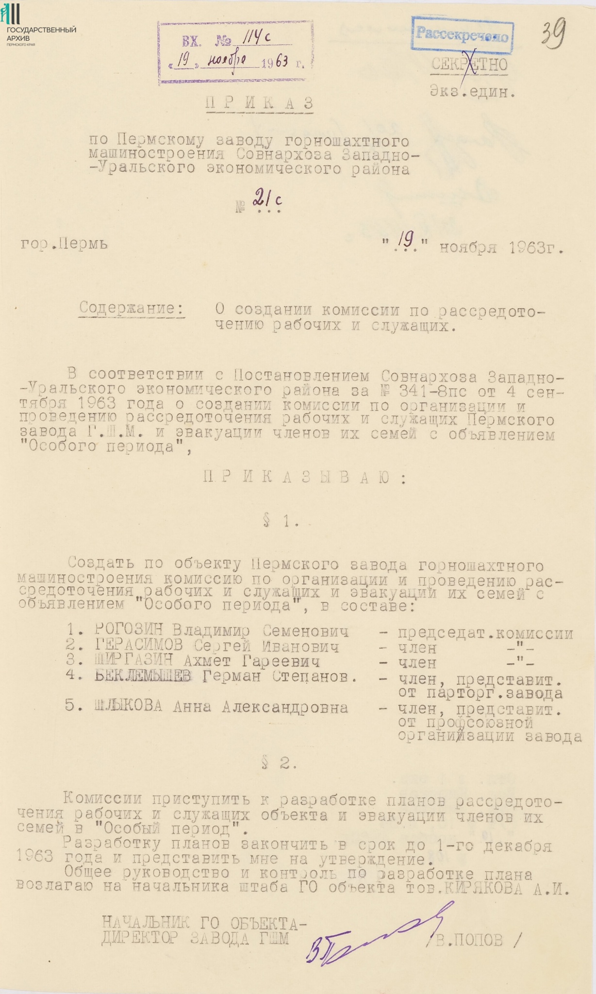 Ф.р-1158.Оп.3.Д.6.Л.39.jpg