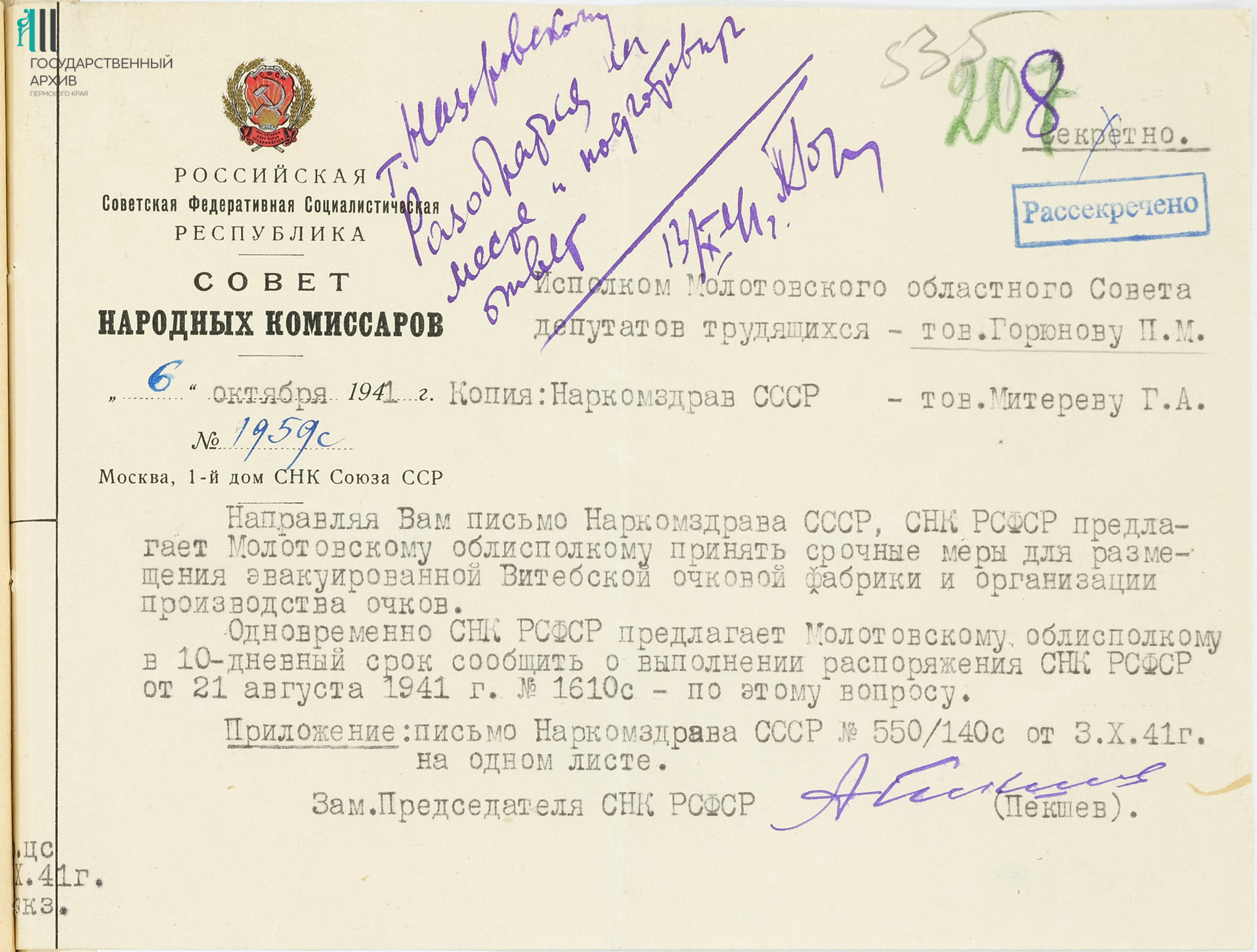 Ф.р-564.Оп.4.Д.77.Л.535.jpg