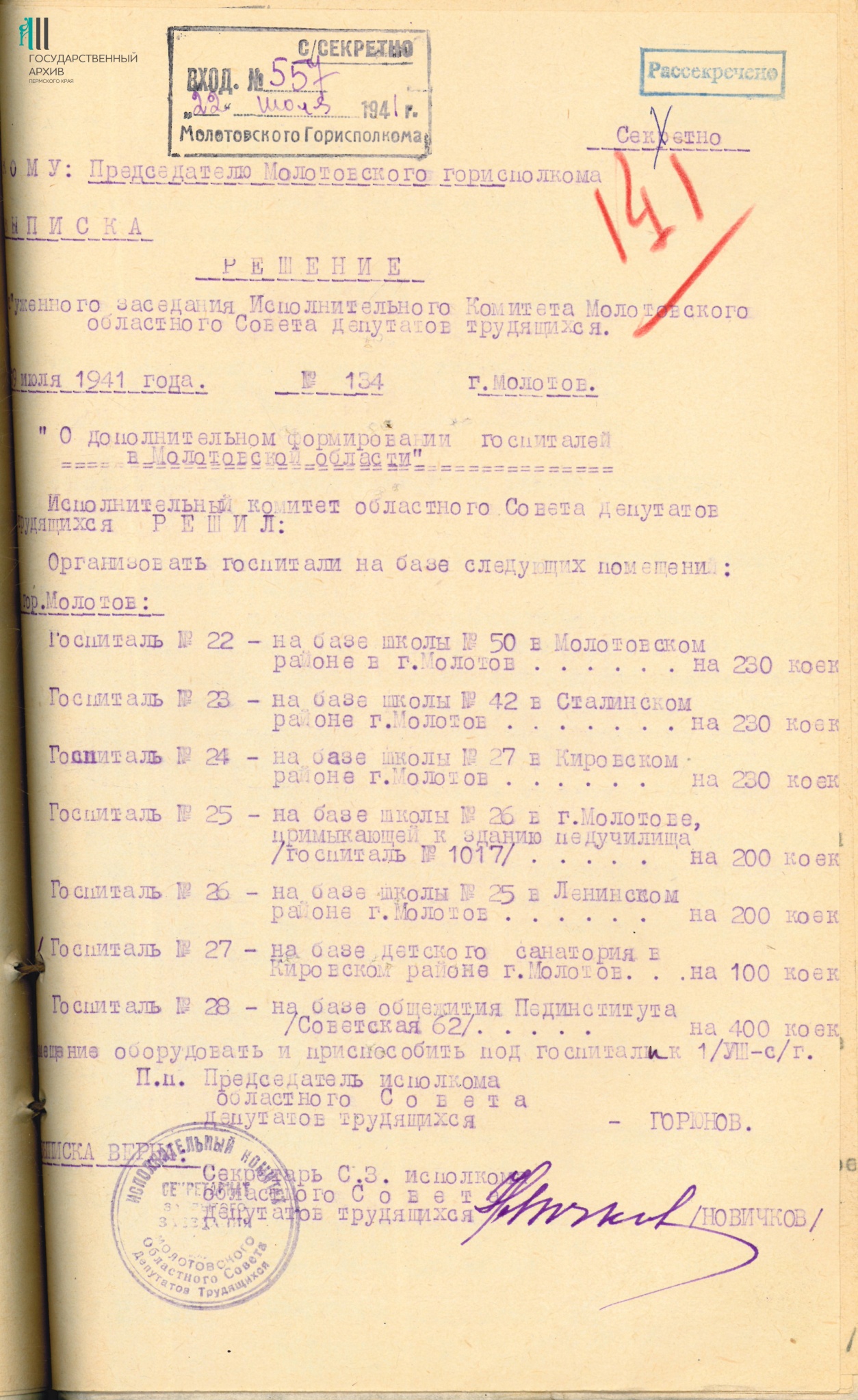 Ф.р-176.Оп.6.Д.24.Л.141.jpg