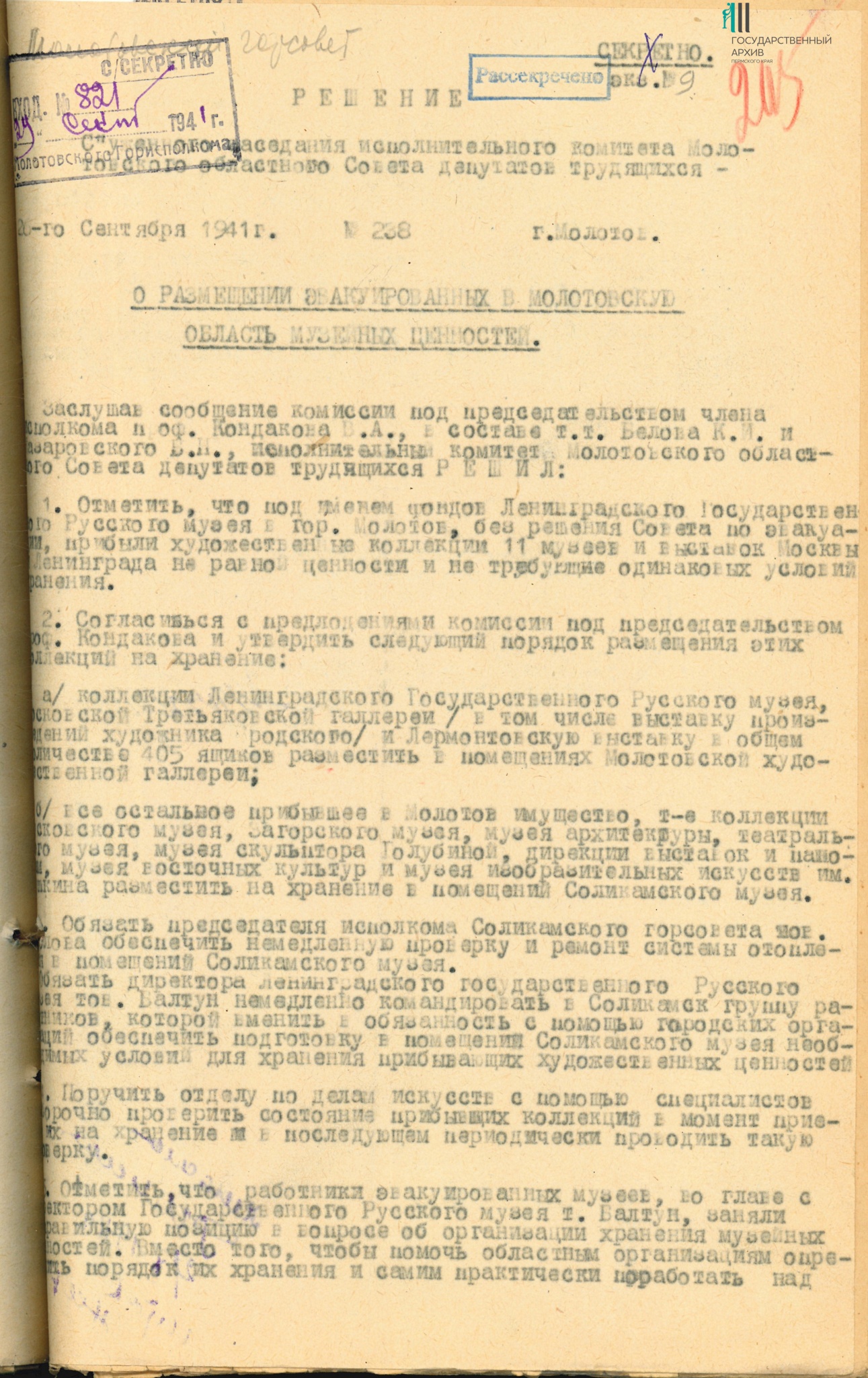 Ф.р-176.Оп.6.Д.24.Л.205.jpg