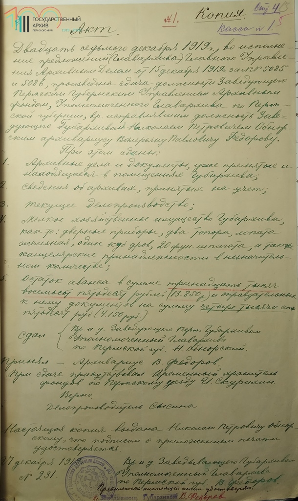 Ф.р-344.Оп.1.Д.18.Л.13.jpg