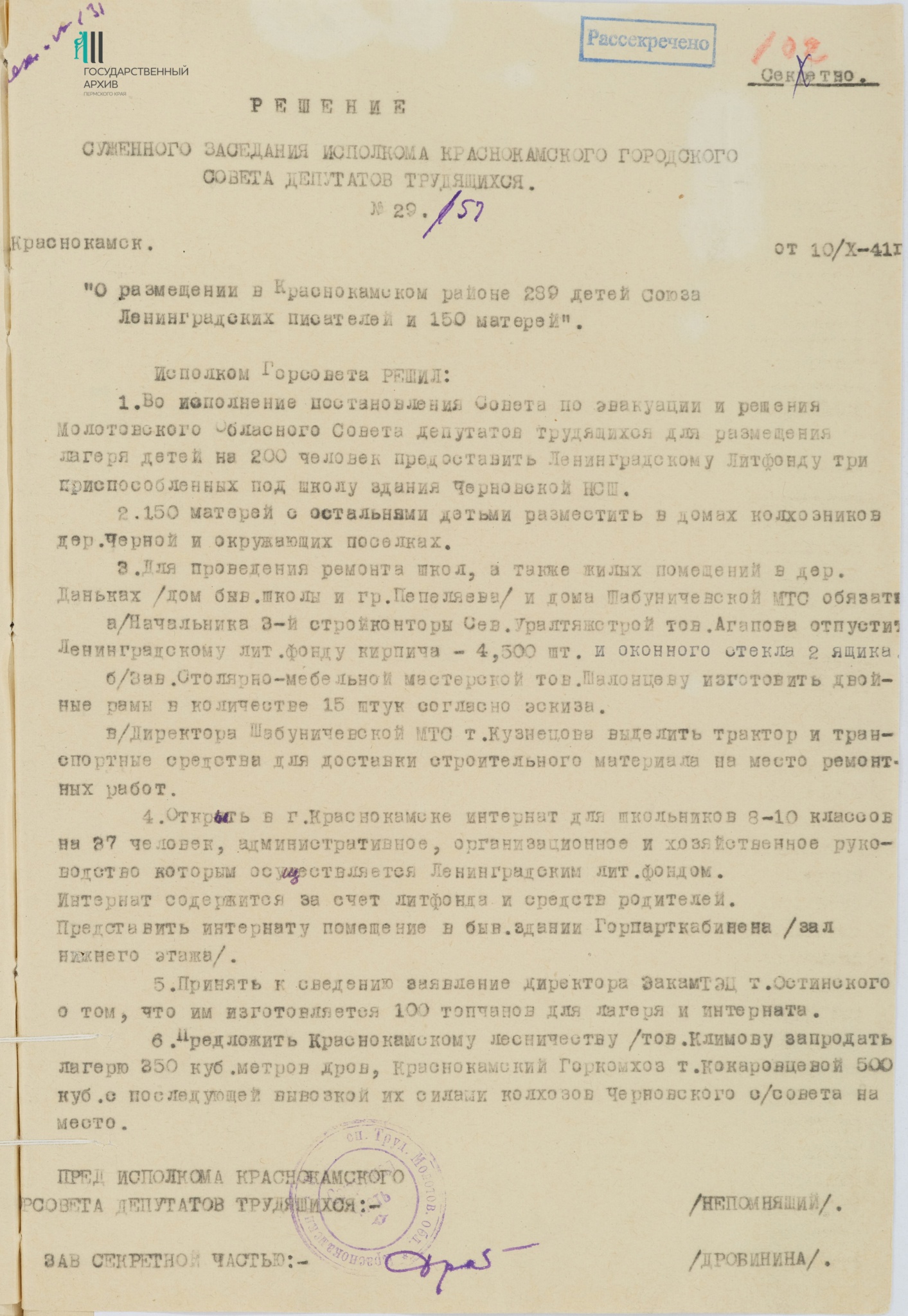 Ф.р-1206.Оп.1.Д.16.Л.102.jpg