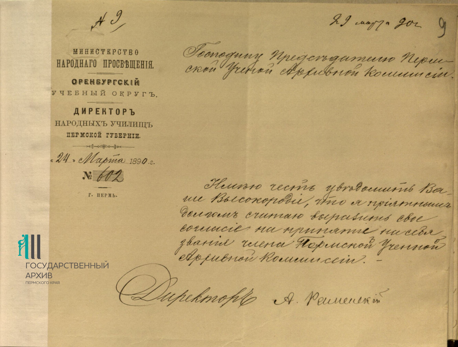 1. Ф.297. Оп.4. Д.3. Л.9..jpg