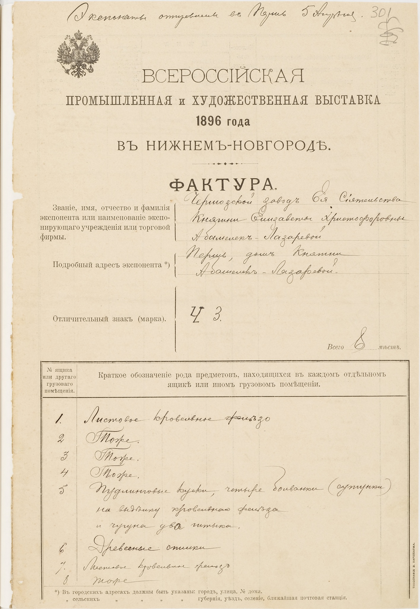 Ф.280.Оп.1.Д.1844а.Л.301.jpg