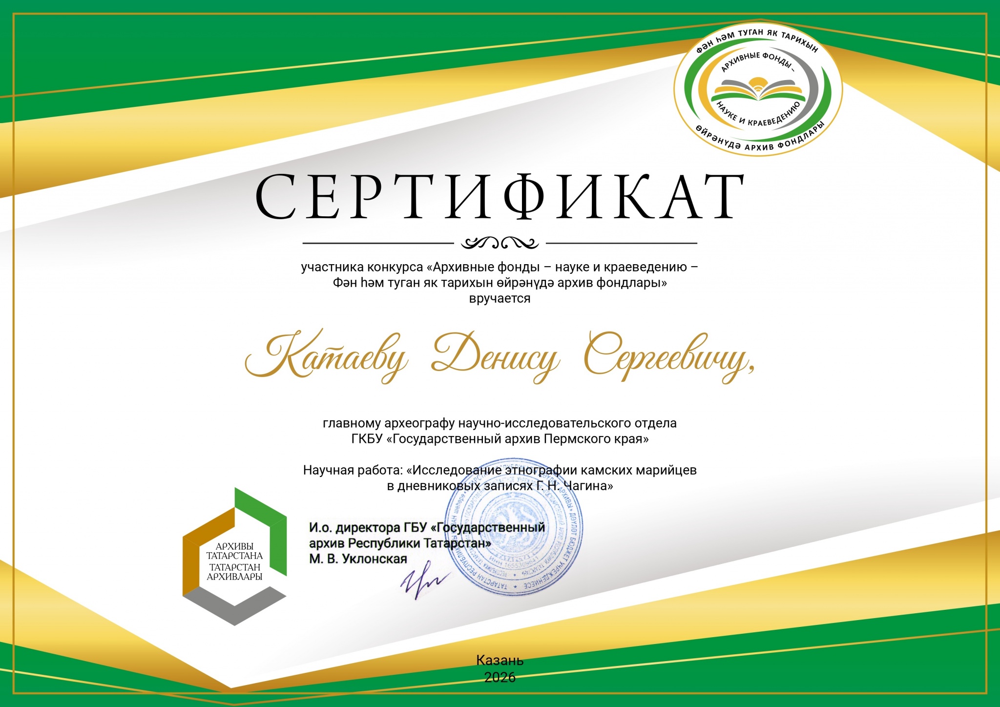 Катаеву Д. С. - копия.jpg