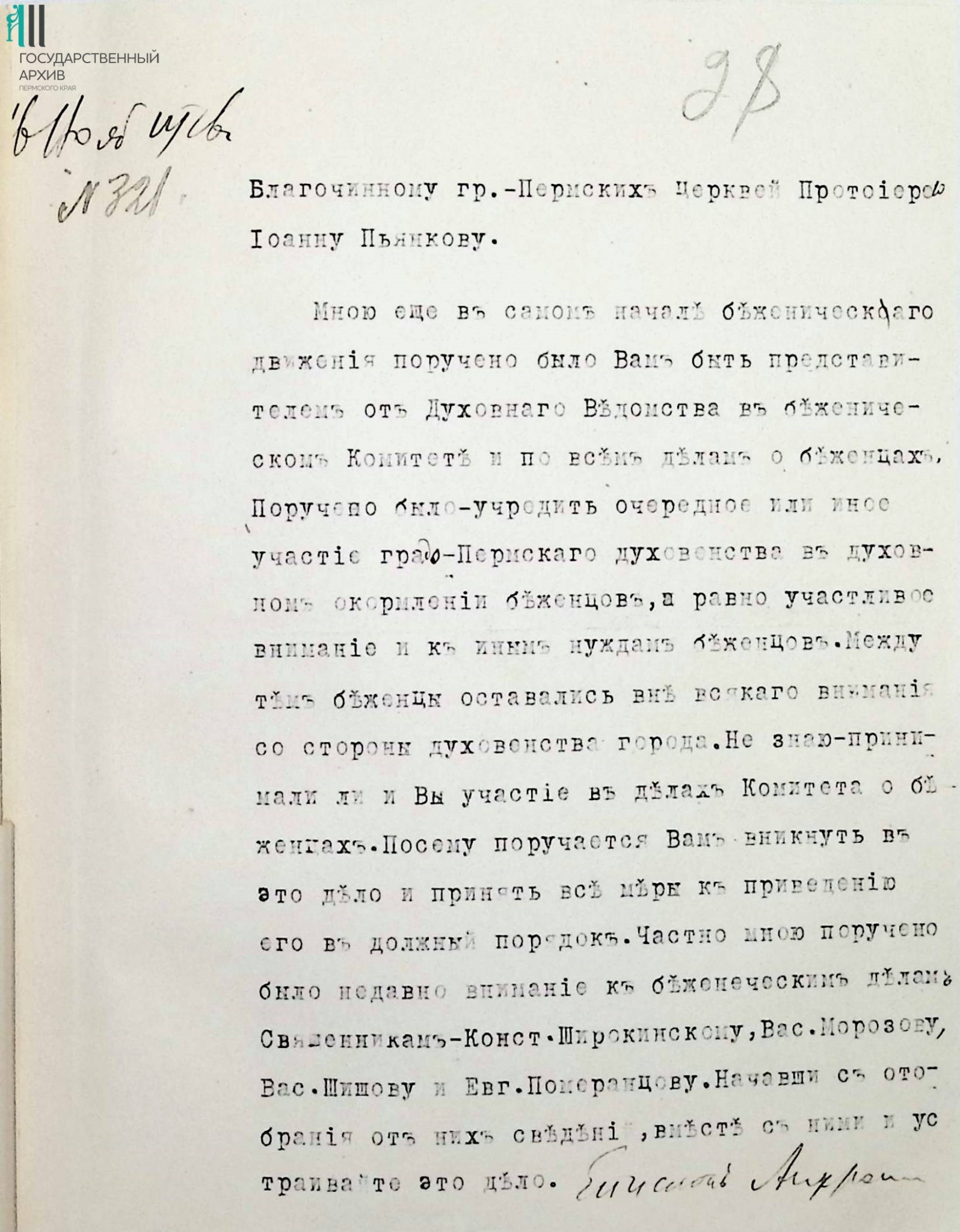 6_Ф.664.Оп.1.Д.7.Л.28..jpg 6_Ф.664.Оп.1.Д.7.Л.28..jpg