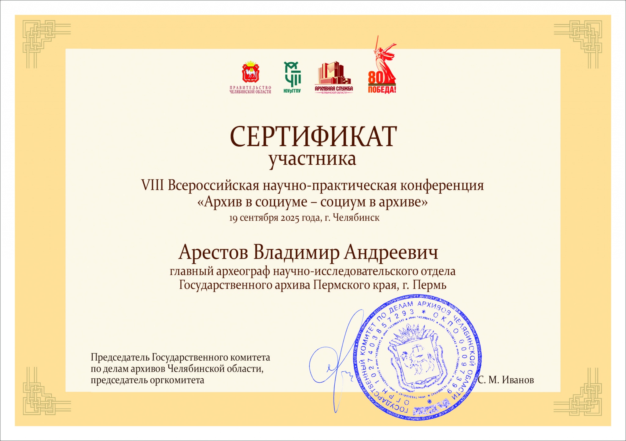 Арестов_1.jpg