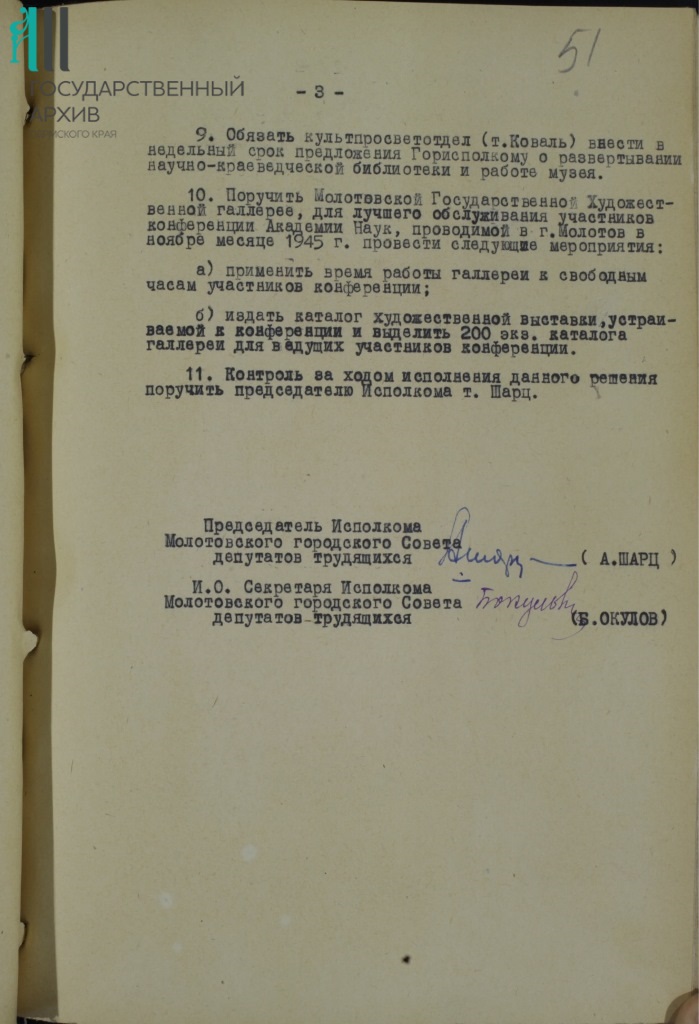 Ф. р-176. Оп. 5. Д. 179. Л. 51.jpg