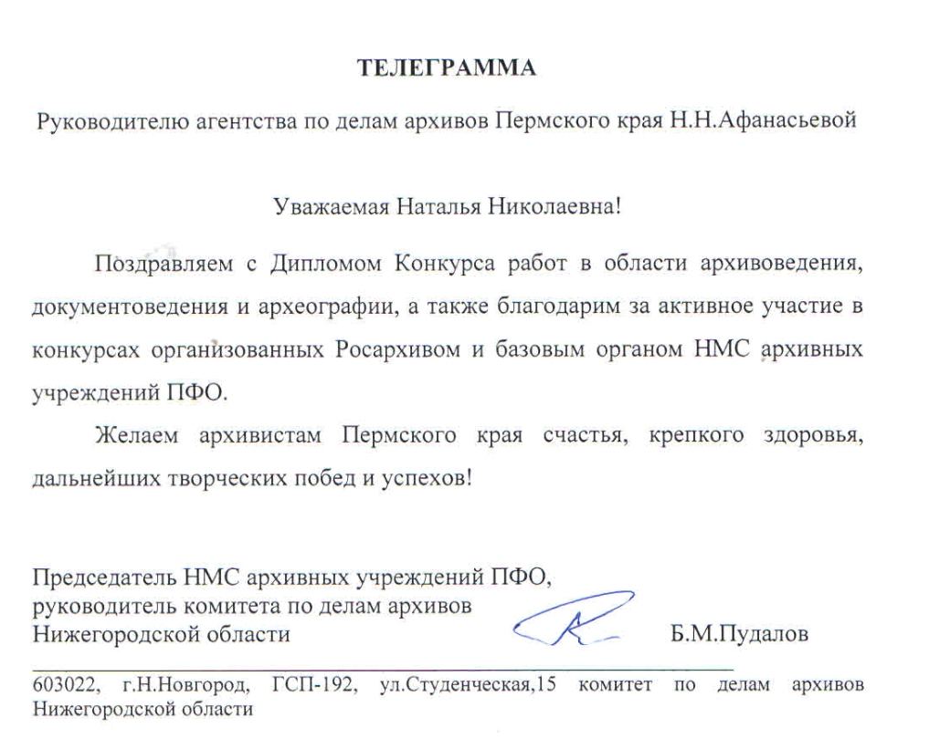 телеграмма Пудалова.jpg