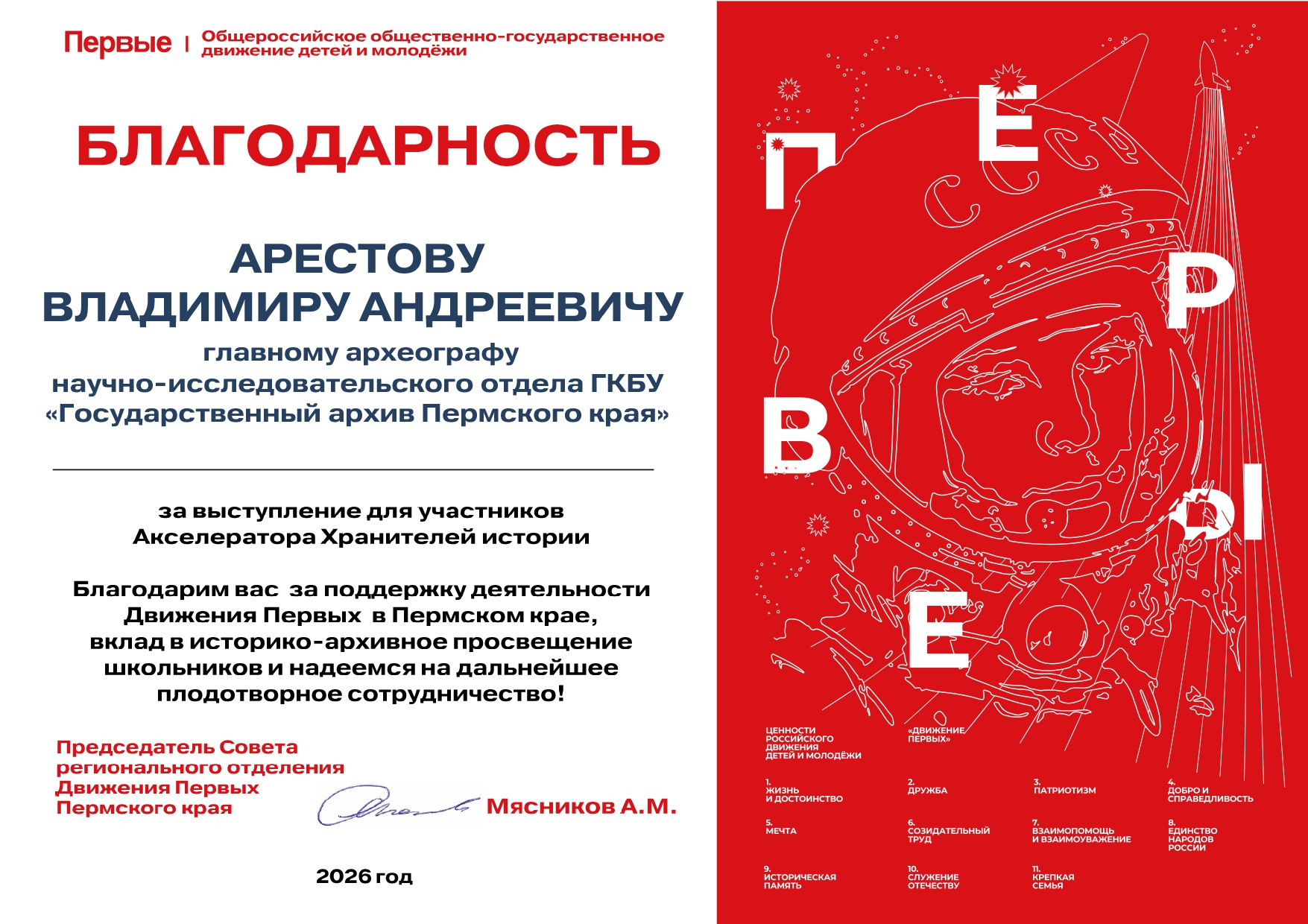Arestovu_V_A_page-0001.jpg