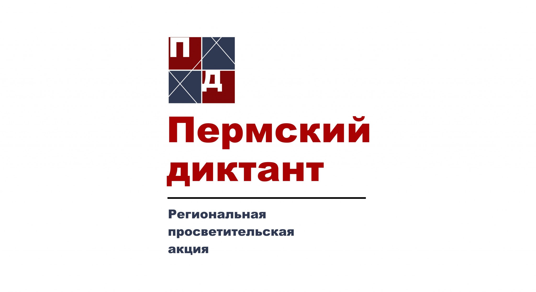 Пермский диктант5.jpg