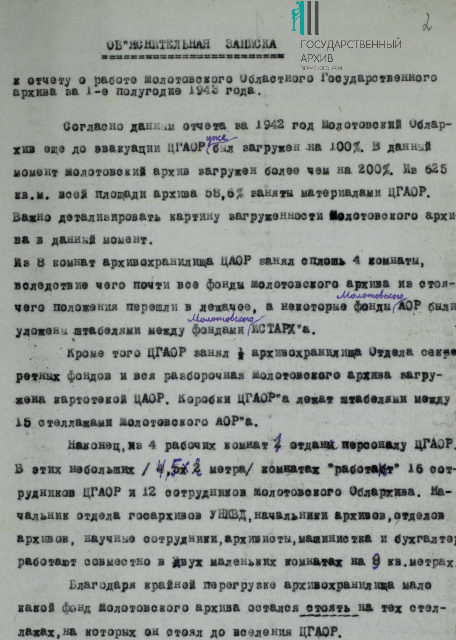 Молотовский областной архив в годы Великой Отечественной войны