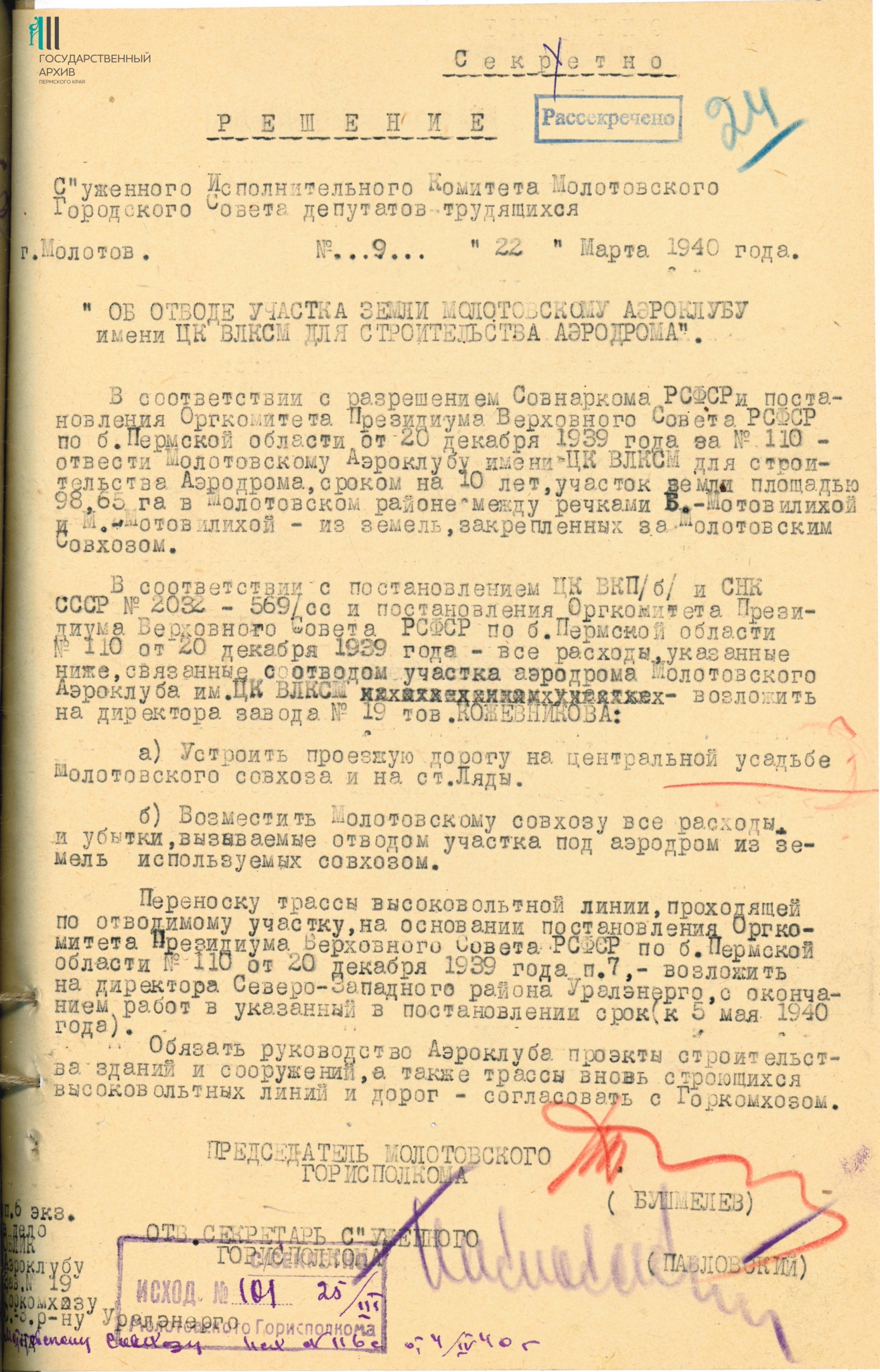 Ф.р-176.Оп.6.Д.23.Л.24.jpg