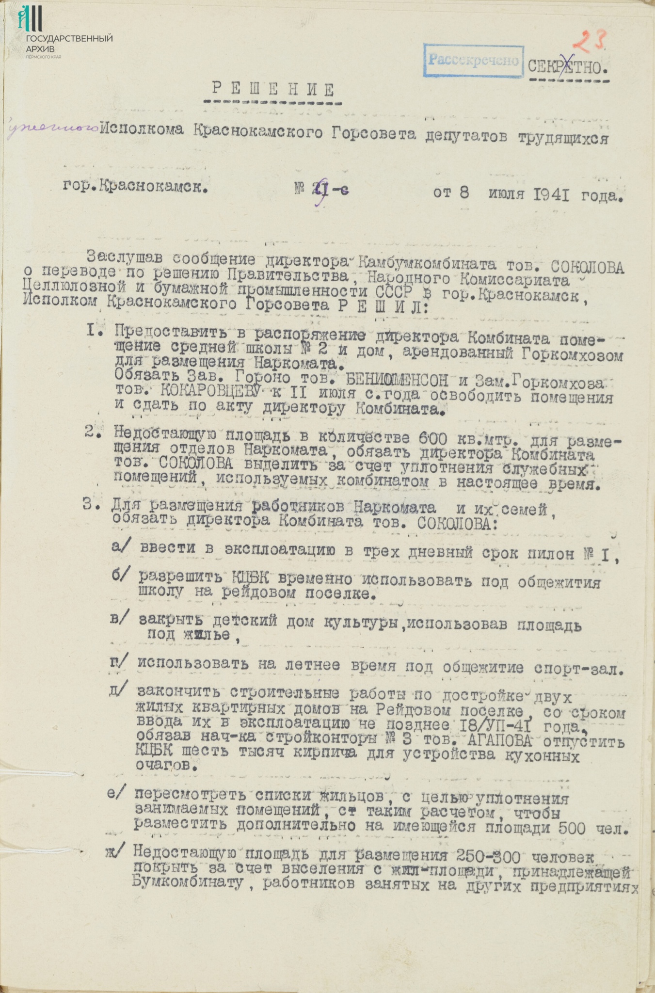 Ф.р-1206.Оп.1.Д.16.Л.23.jpg